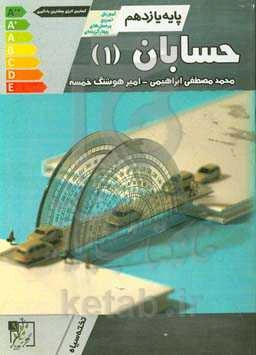 حسابان 1: پایه‌ی یازدهم