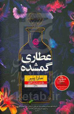 عطاری گمشده