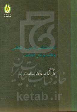 محیط‌شناسی امنیتی - انتظامی با تاکید بر نقش اطلاعات