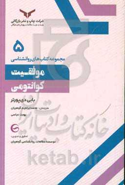 موفقیت کوانتومی