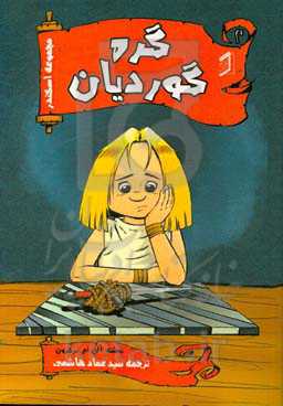 گره گوردیان