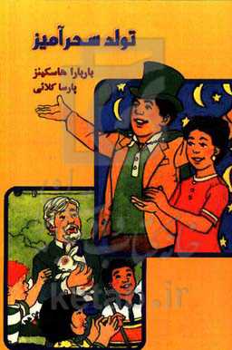 تولد سحرآمیز