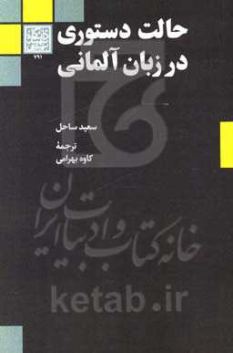 حالت دستوری در زبان آلمانی