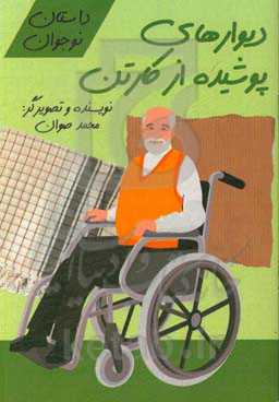 دیوارهای پوشیده از کارتن