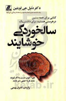 سالخوردگی خوشایند