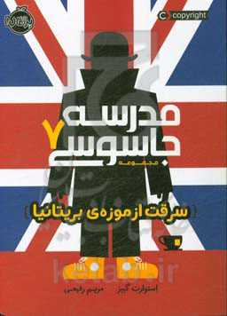 سرقت از موزه‌ی بریتانیا