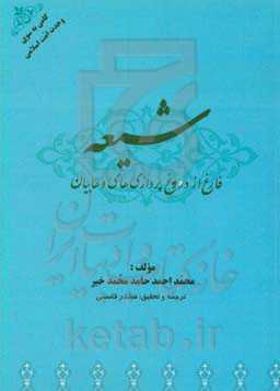 شیعه؛ فارغ از دروغ‌پردازی‌های وهابیان