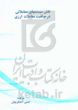 نقش سیستم‌های معاملاتی در موفقیت معاملات