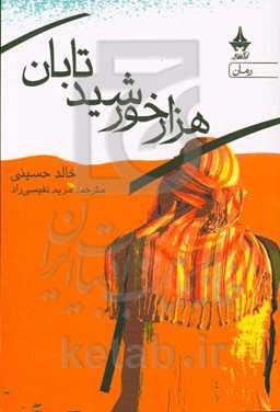 هزار خورشید تابان