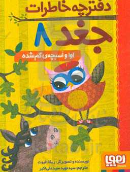 وا و اسبچه‌ی گم‌شده