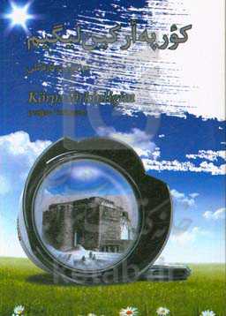 کورپه ارکین لیکیم