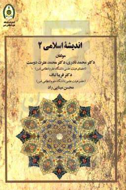 اندیشه اسلامی 2