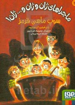 سوپ ماهی قرمز