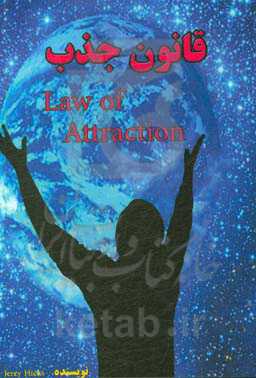 قانون جذب