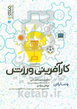 کارآفرینی ورزش (توسعه و پایداری فرهنگ ورزشی کارآفرینانه)