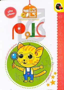 کتاب کار علوم پیش‌دبستان