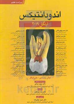 اندودانتیکس اینگل 2019