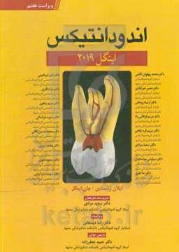 اندودانتیکس اینگل 2019