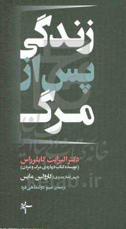 زندگی پس از مرگ