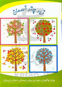 زیر چتر آسمان