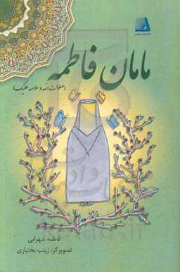 مامان فاطمه