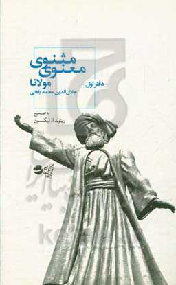 مثنوی معنوی