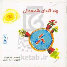 چند گلدان شمعدانی