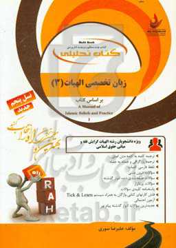 کتاب تحلیلی زبان تخصصی الهیات (3) (ویژ دانشجویان رشته الهیات گرایش فقه و مبانی حقوق اسلامی) ...