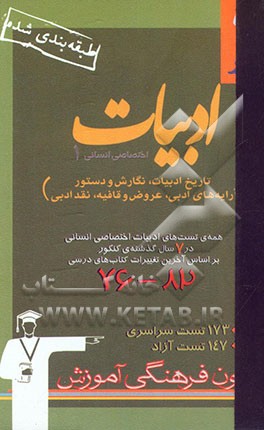 ادبیات اختصاصی انسانی 1