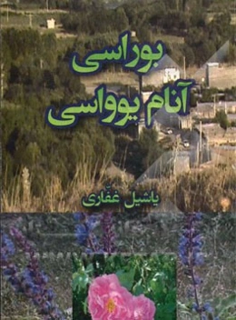 ‏‫بوراسی، آنام یوواسی‮‬‏‫