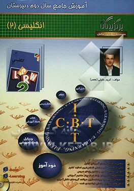 زبان انگلیسی: سال دوم دبیرستان