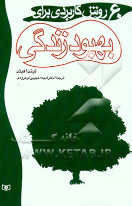 60 روش کاربردی برای بهبود زندگی