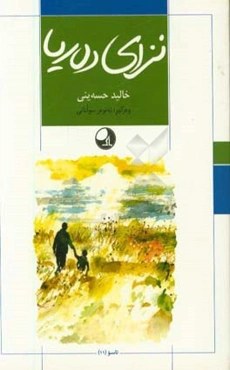 نزای ده‌ریا