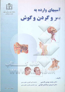 آسیبهای وارده به سر و گردن و گوش