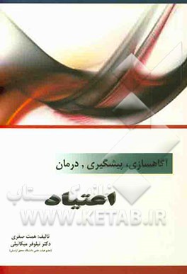 آگاهسازی، پیشگیری و درمان اعتیاد