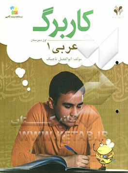 بسته مدیریت کلاسی: کاربرگ عربی 1