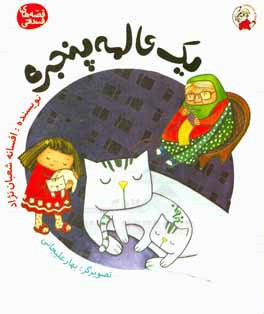 یک عالمه پنجره