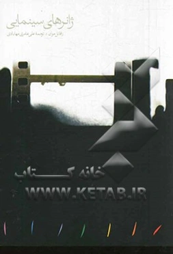 ژانرهای سینمایی