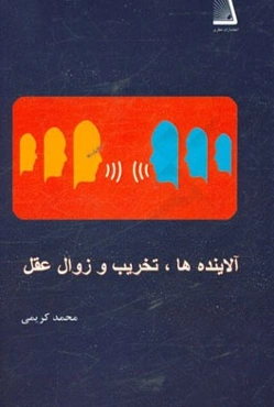 آلاینده‌ها، تخریب و زوال عقل