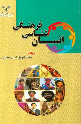 انسان‌شناسی فرهنگی