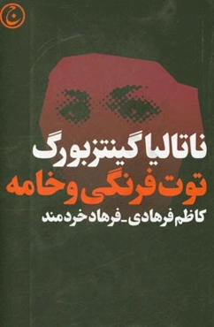 توت‌فرنگی و خامه