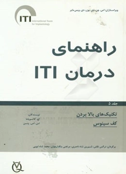 تکنیک‌های بالا بردن کف سینوس