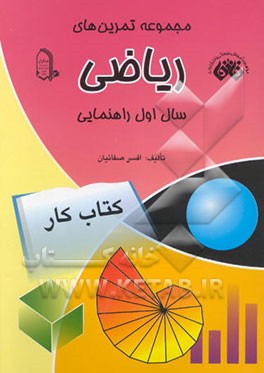 مجموعه تمرین‌های ریاضی سال اول راهنمایی