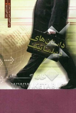 داستان‌های دیپلماتیک