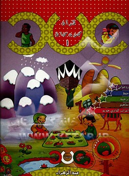 قرآن کودکان
