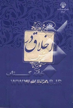 اخلاق در دندانپزشکی