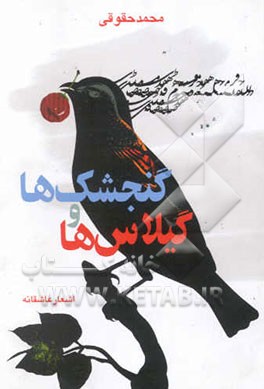 گنجشک‌ها و گیلاس‌ها