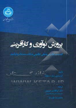 پرورش نوآوری و کارآفرینی: اکوسیستم کارآفرینی و مبانی کارآفرینی در ایالات متحده آمریکا و آلمان