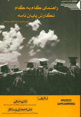 راهنمای گام به گام نگارش پایان نامه شهرسازی و رشته‌های مرتبط