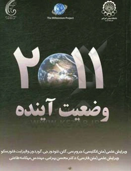 وضعیت آینده 2011